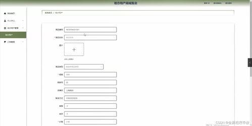 基于Java的地方特产商城售卖系统设计与实现——计算机毕业设计全案解析