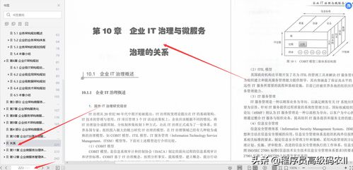 熬大夜 阿里P8架构师总结 微服务设计与企业架构转型之道笔记