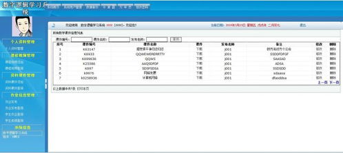 ASP.NET数字逻辑学习系统设计与实现