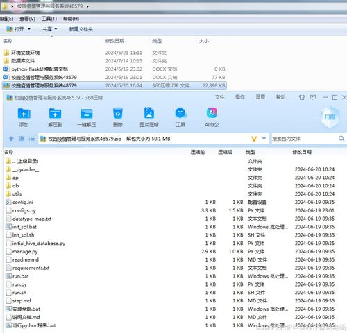 基于Python Flask的校园疫情管理与服务系统 从开题到论文的完整设计